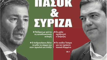 Διαβάστε στην εφημερίδα “tomanifesto”: Yπόγειες διαδρομές ΠΑΣΟΚ & ΣΥΡΙΖΑ