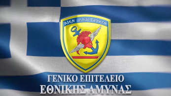 ΓΕΕΘΑ: Ολοκληρώθηκε η διημερίδα Διεθνούς Ανθρωπιστικού Δικαίου