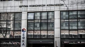ΕΦΚΑ: Προκηρύχθηκαν οι πέντε πρώτες θέσεις προϊσταμένων Γενικών Διευθύνσεων