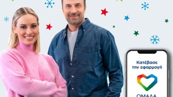 Η Ελεονώρα Μελέτη και ο Γιώργος Λιανός μας καλούν να μοιραστούμε τη μαγεία των Χριστουγέννων μέσα από τα Ευχοστολίδια