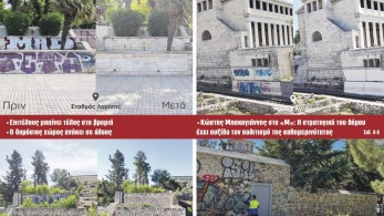 Διαβάστε στην εφημερίδα “tomanifesto”: Ποτέ ξανά στη μουντζούρα και στο μαύρο