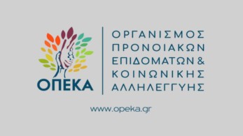 ΟΠΕΚΑ: Τα επιδόματα που αυξήθηκαν από 1η Ιανουαρίου 2023