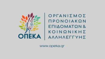 ΟΠΕΚΑ: Τα επιδόματα που θα αυξηθούν από 1η Ιανουαρίου 2023