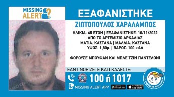 Εξαφάνιση 45χρονου στην Αρκαδία: «Ενδείξεις ότι βρίσκεται σε κίνδυνο»