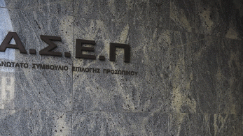 «Γκάζι» από υπουργείο Εσωτερικών για προσλήψεις μέσω ΑΣΕΠ