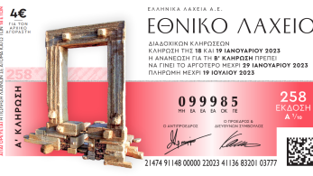 Εθνικό Λαχείο: Διαθέσιμοι οι λαχνοί της νέας έκδοσης με εγγυημένο έπαθλο 1.000.000 ευρώ – Στις 18 Ιανουαρίου η πρώτη κλήρωση