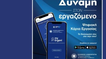 Ψηφιακή Κάρτα Εργασίας: Επεκτείνεται σε ασφαλιστικές εταιρείες και σε εταιρείες security