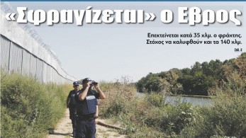 Διαβάστε στην εφημερίδα “tomanifesto”: «Σφραγίζεται» ο Εβρος