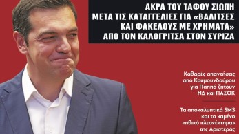 Διαβάστε στην εφημερίδα “tomanifesto”: Αφωνία Τσίπρα
