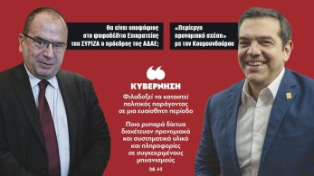 Διαβάστε στην εφημερίδα “tomanifesto”: Χέρι χέρι Ράμμος-Τσίπρας