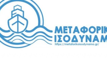 Μεταφορικό Ισοδύναμο: Πρεμιέρα για τις αιτήσεις – Αναλυτικά όλες οι ερωτήσεις – απαντήσεις