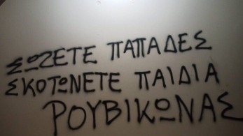 Επίθεση Ρουβίκωνα στο πολιτικό γραφείο του Θάνου Πλεύρη