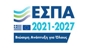 ΕΣΠΑ 2021-2027: Από αύριο η πλατφόρμα για χρηματοδότηση επιχειρήσεων από νέα προγράμματα