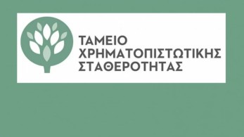 Το ΤΧΣ αποχωρεί από τις τράπεζες -Δείτε αναλυτικά τη στρατηγική αποεπένδυσης