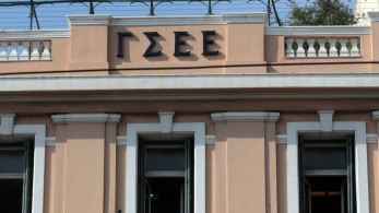 ΓΣΕΕ: Να χρηματοδοτηθεί η αμοιβή της εργασίας με κορωνομόλογα