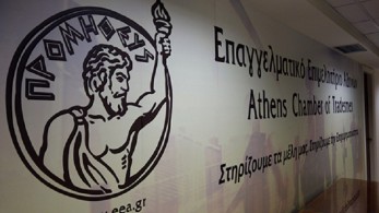 Επαγγελματικό Επιμελητήριο Αθηνών: Αναγκαία η ρευστότητα για την επανεκκίνηση της οικονομίας