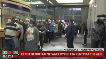 Ατελείωτες ουρές στα κεντρικά της ΔΕΗ – «Δεν κόβουμε το ρεύμα» λέει η επιχείρηση