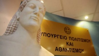 Υπ. Πολιτισμού: Υποβολή αιτημάτων Πολιτιστικών Επιχορηγήσεων δράσεων σύγχρονου πολιτισμού για το 2023