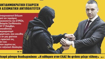 Διαβάστε στην εφημερίδα “tomanifesto”: Δημοκρατικό μπλόκο στους νεοναζί