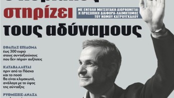 Διαβάστε στην εφημερίδα “tomanifesto”: Στο σφυρί χιλιάδες σπίτια στα χρόνια του Τσίπρα