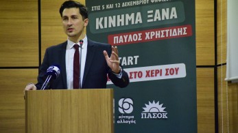 Χρηστίδης: Τα χέρια που σφιξαμε, οι θερμές αγκαλιές και τα βλέμματα που ανταλλάξαμε, είναι η πραγματική, η αληθινή δημοσκόπηση για το ΠΑΣΟΚ
