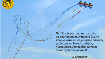 Δήμος Ηλιούπολης: Παραδοσιακά Κούλουμα την Καθαρά Δευτέρα στο “Χαλικάκι”