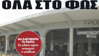 Διαβάστε στην εφημερίδα “tomanifesto”: Oλα στο φως