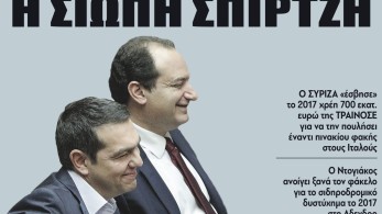 Διαβάστε στην εφημερίδα “tomanifesto”: Σιωπή Σπίρτζη