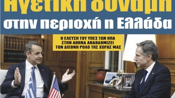 Διαβάστε στην εφημερίδα “tomanifesto”: Ηγετική δύναμη στην περιοχή η Ελλάδα