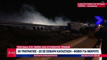 Σφοδρή σύγκρουση τρένων στα Τέμπη: Πληροφορίες για πάνω από 50 τραυματίες και για  εγκλωβισμένους – Φόβοι για νεκρούς