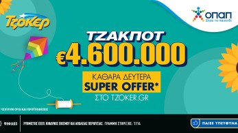 Το ΤΖΟΚΕΡ γιορτάζει την Καθαρά Δευτέρα με μια σούπερ online προσφορά – 4,6 εκατ. ευρώ μοιράζει το παιχνίδι την Κυριακή