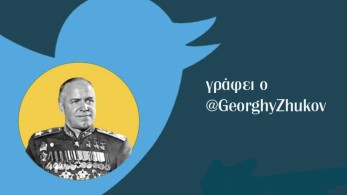 @GeorghyZhukov: Τους τρολάρει και ο Καρανίκας…