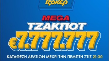 ΤΖΟΚΕΡ: Μοιράζει 7.777.777 ευρώ στο μεγαλύτερο τζακ ποτ της χρονιάς