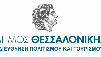 Δήμος Θεσσαλονίκης: Ξεκίνησαν οι δενδροφυτεύσεις στην πλατεία Αρχαίας Αγοράς