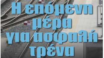 Διαβάστε στην εφημερίδα “tomanifesto”: Η επόμενη μέρα για ασφαλή τρένα