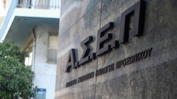 Προσλήψεις στο Δημόσιο: «Τρέχουν» οι αιτήσεις για 311 θέσεις εργασίας με απολυτήριο Λυκείου