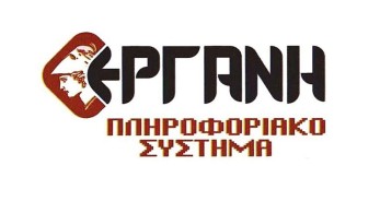 Εργάνη: Θετικό το ισοζύγιο της απασχόλησης το Φεβρουάριο