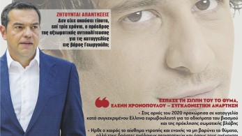 Διαβάστε στην εφημερίδα “tomanifesto”:  Τι ήξερε ο Τσίπρας;