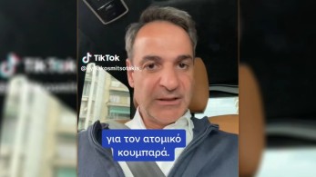 Μητσοτάκης στο TikTok: Στείλτε μου ερωτήσεις για τον ατομικό κουμπαρά…