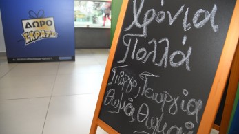Ευχές με κέρδη από το ΣΚΡΑΤΣ «ΧΡΟΝΙΑ ΠΟΛΛΑ» στον Γιώργο και τον Θωμά