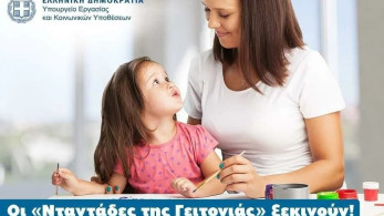 «Νταντάδες της Γειτονιάς»: Ξεκινά η e-εκπαίδευση υποψηφίων επιμελητών και επιμελητριών