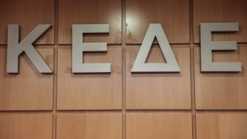 ΚΕΔΕ: Διήμερο με ευρωπαϊκές συμμετοχές στη Θεσσαλονίκη
