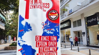 Συγκεντρώσεις και πορείες  για την Εργατική Πρωτομαγιά