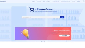 Σε εφαρμογή το «Καλάθι της Ενέργειας» στο e-katanalotis
