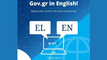 Το gov.gr «μιλάει» και αγγλικά