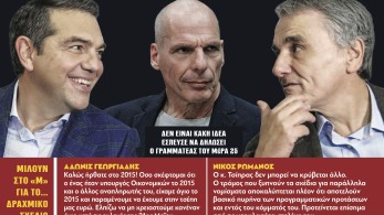 Διαβάστε στην εφημερίδα «το Μανιφέστο»: Τοπικά νομίσματα προτείνουν Τσακαλώτος και 53+