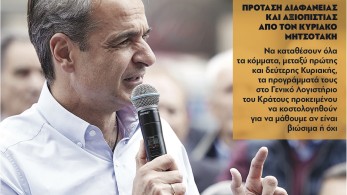 Διαβάστε στην εφημερίδα «το Μανιφέστο»: Κοστολογημένα μέτρα και όχι λόγια του αέρα