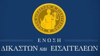 Η Ένωση Δικαστών και Εισαγγελέων ζητεί διάλογο για μεταρρυθμίσεις εκσυγχρονισμού του δικαιοδοτικού συστήματος μας
