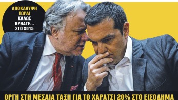 Διαβάστε στην εφημερίδα «το Μανιφέστο»: Ο «μαρτυριάρης» Κατρούγκαλος και η κρυφή ατζέντα ΣΥΡΙΖΑ