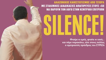 Διαβάστε στην εφημερίδα το «Μανιφέστο»: Σιωπητήριο Τσίπρα στην αυτοκριτική